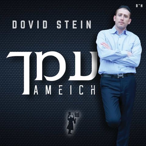 עטיפת האלבום של עמך