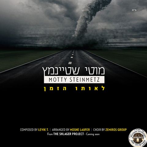 עטיפת האלבום של לאותו הזמן