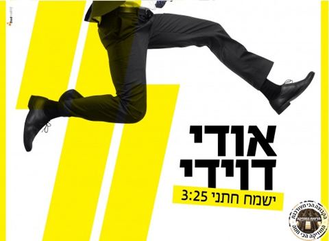 עטיפת האלבום של אודי דוידי ישמח חתני