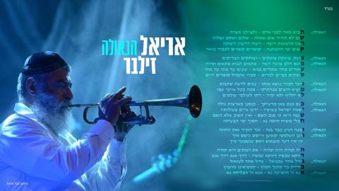 עטיפת האלבום של הגאולה