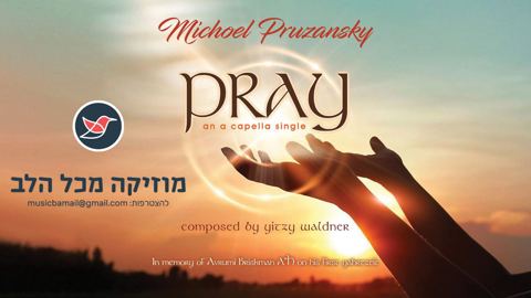 עטיפת האלבום של מיכאל פרוזנסקי בחידוש ווקאלי מרהיב ''להתפלל''