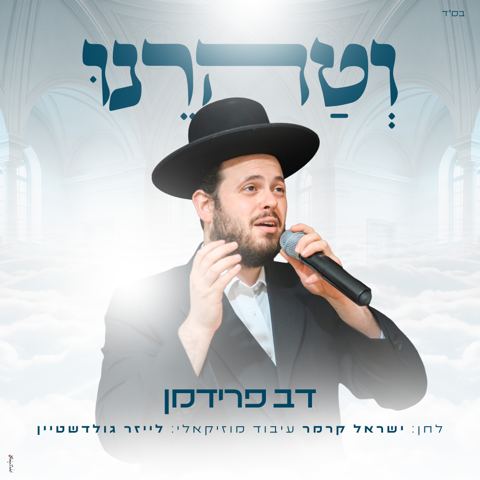 עטיפת האלבום של וטהרנו