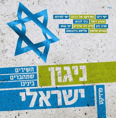 עטיפת האלבום של ייבנה המקדש