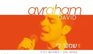 עטיפת האלבום של שמעו לי - רמיקס
