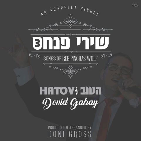 עטיפת האלבום של הטוב