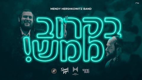 עטיפת האלבום של שמילי אונגר - בקרוב ממש