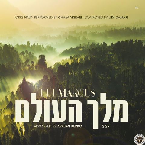 עטיפת האלבום של מלך העולם
