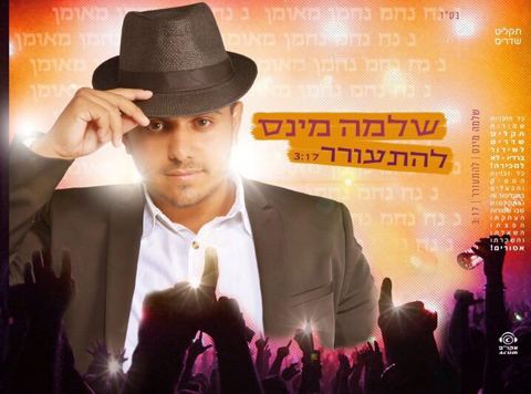 עטיפת האלבום של להתעורר