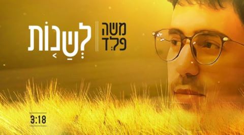 עטיפת האלבום של לשנות