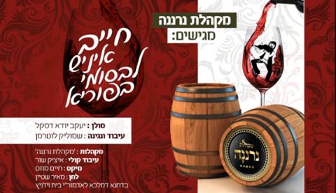 עטיפת האלבום של חייב איניש לבסומי
