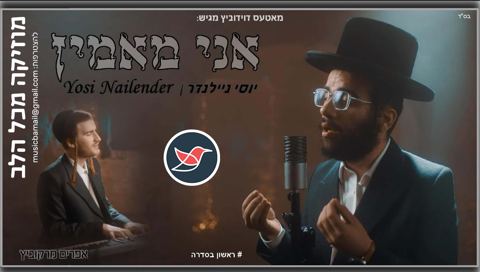 עטיפת האלבום של יוסי ניילנדר ואפרים מרקוביץ בקאבר למ.ב.ד ''אני מאמין''