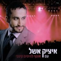 עטיפת האלבום של עוד אבינו חי - רימיקס