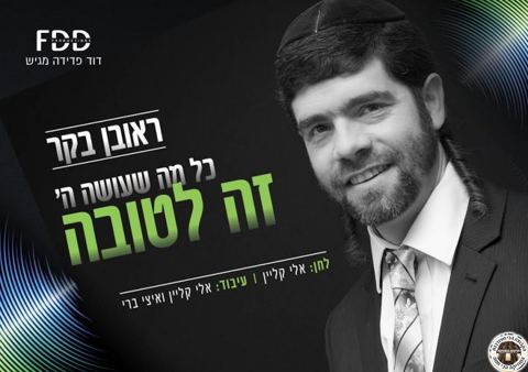 עטיפת האלבום של כל מה שעושה ה'