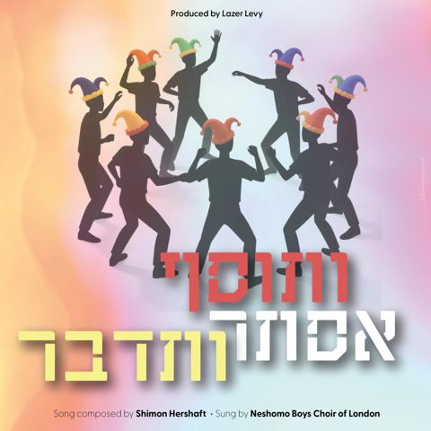 עטיפת האלבום של פרחי נשמה לונדון - ותוסף אסתר ותדבר