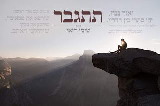 עטיפת האלבום של תתגבר
