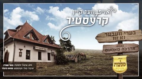 עטיפת האלבום של קרעסטיר