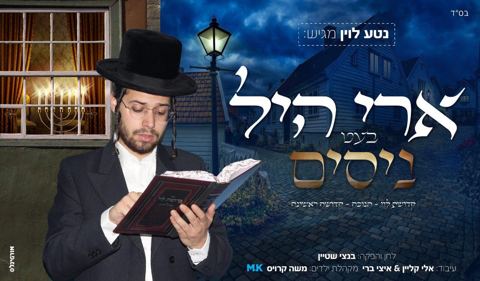 עטיפת האלבום של בעט ניסים