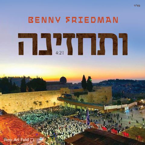 עטיפת האלבום של ותחזינה