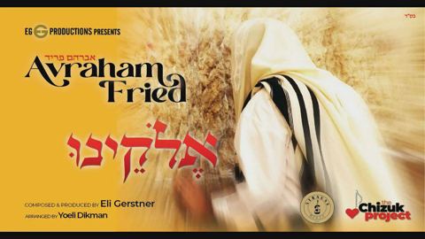 עטיפת האלבום של אלוקינו - חסידי