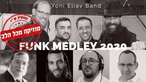 עטיפת האלבום של יוני אליאב מארח את גדולי הזמר למחרוזת אנרגיה
