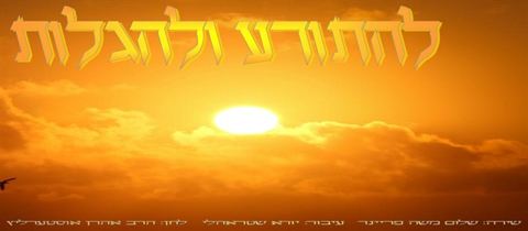 עטיפת האלבום של להתודע ולהגלות