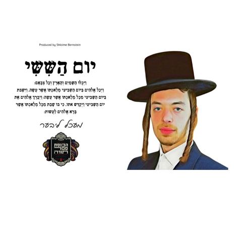 עטיפת האלבום של מעכל ליבער - יום השישי