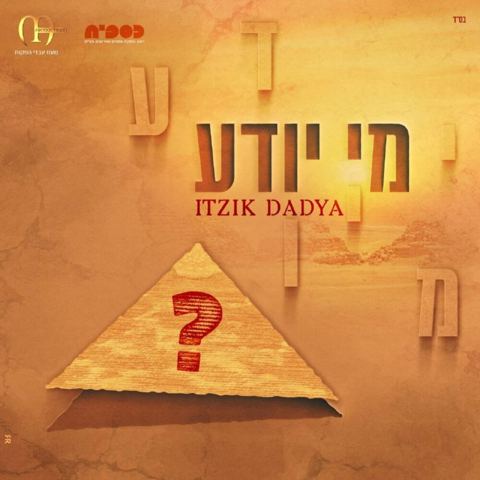 עטיפת האלבום של - איציק דדיה - מי יודע - מזרחי
