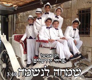 עטיפת האלבום של שמחה לנשמה