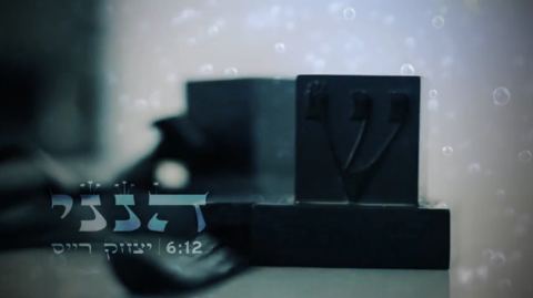 עטיפת האלבום של הנני