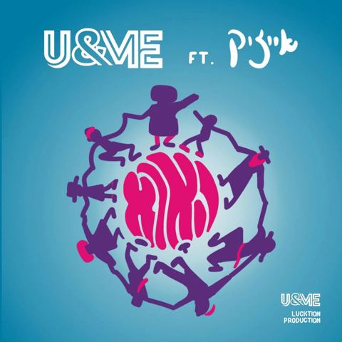 עטיפת האלבום של U&ME ואייזיק גליק - הורה טריפ