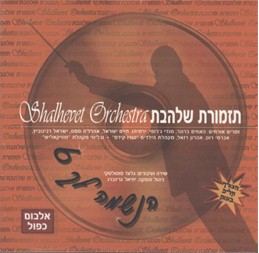 עטיפת האלבום של 63 - המלאך הגואל דביקות