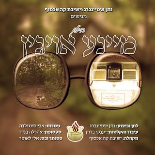 עטיפת האלבום של היטן מיינע אוייגן