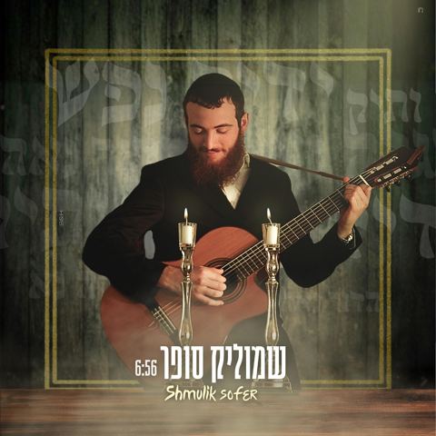 עטיפת האלבום של שמוליק סופר - ידיד נפש, הדור נאה, ותיק, הגלה נא