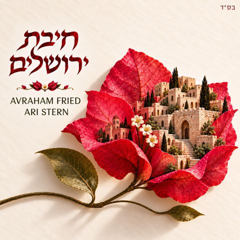 עטיפת האלבום של אברהם פריד & ארי שטרן - חיבת ירושלים
