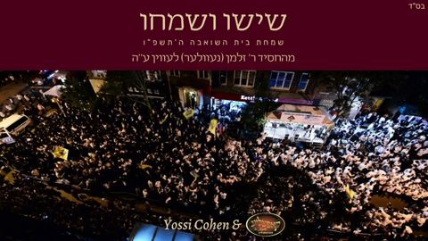 עטיפת האלבום של יוסי כהן, חוני צוקר, מקהלת קאפעליע - שישו ושמחו