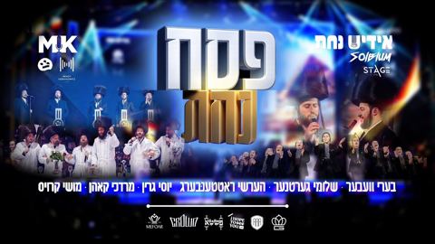 עטיפת האלבום של בערי וועבער, שלומי גרטנר, הערשי רוטנברג, יוסי גרין, מרדכי קאהן, מוישי קרויס, אידיש נחת - פסח נחת