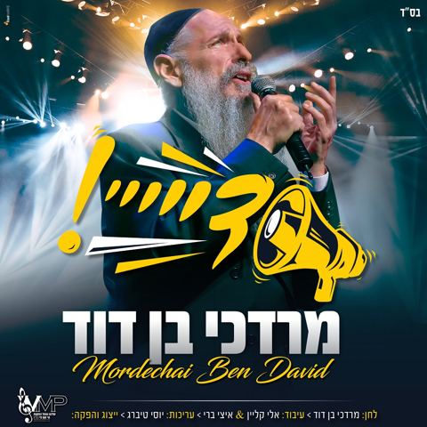 עטיפת האלבום של די
