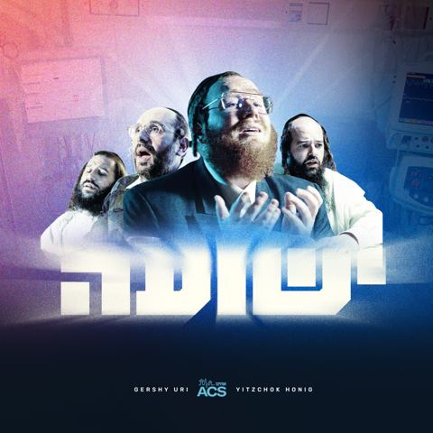 עטיפת האלבום של גרשי אורי & יצחק האניג - ישועה