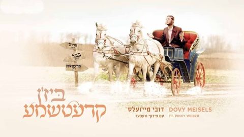 עטיפת האלבום של ביזן קרעטשמע