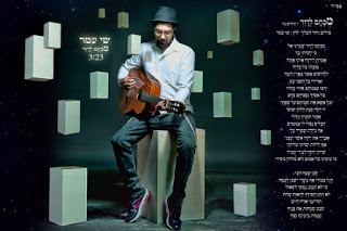 עטיפת האלבום של מכתם לדוד