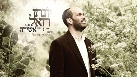 עטיפת האלבום של אשירה