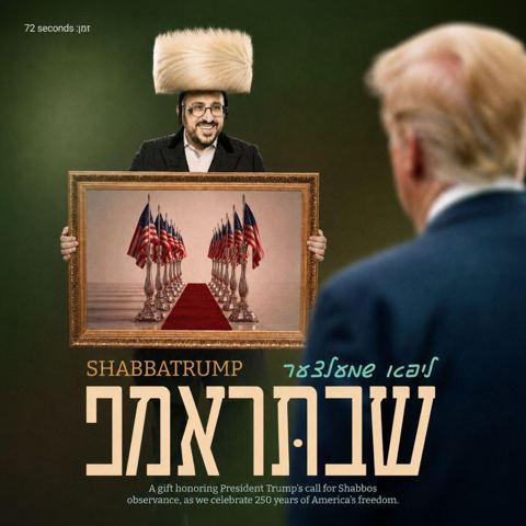 עטיפת האלבום של ליפא שמעלצר - שבתראמפ