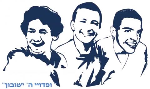 עטיפת האלבום של ופדויי ה' ישובון