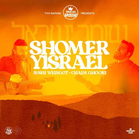 עטיפת האלבום של אבשי ויינגוט & חיים גורי - שומר ישראל