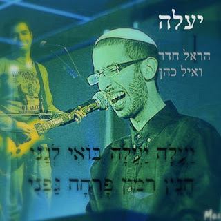 עטיפת האלבום של יעלה
