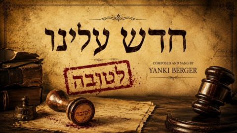 עטיפת האלבום של יענקי ברגר - חדש עלינו