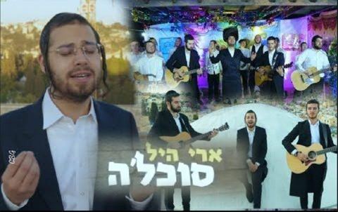 עטיפת האלבום של ארי היל - סוכל'ה