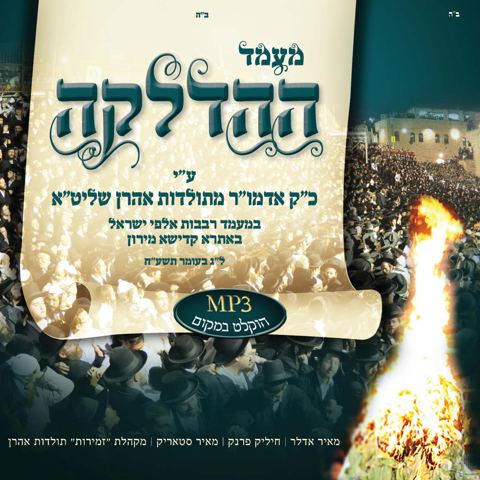 עטיפת האלבום של 08 בר יוחאי א