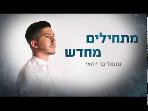 עטיפת האלבום של מתחילים מחדש קאבר