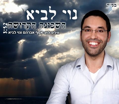 עטיפת האלבום של השכינה הקדושה